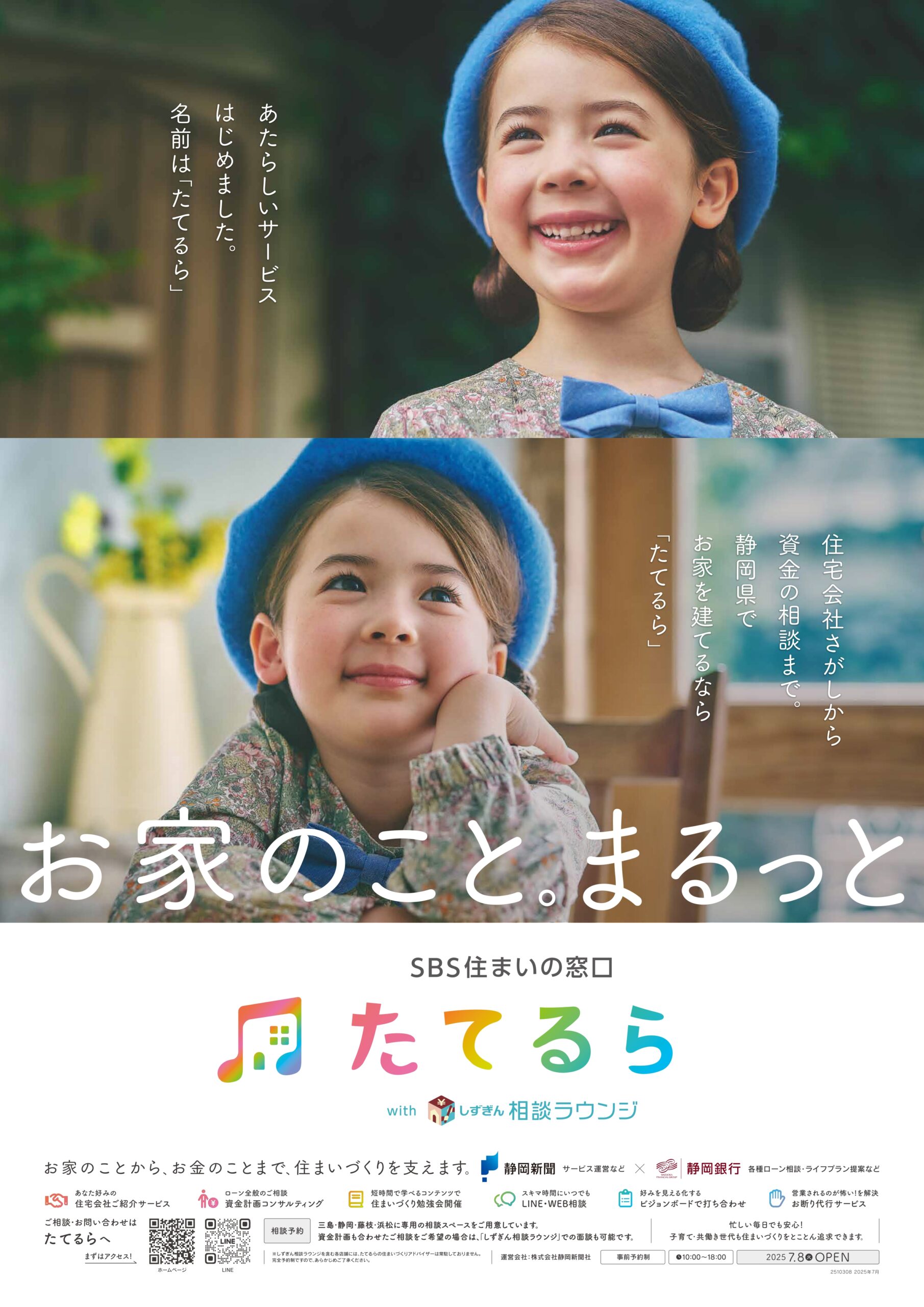 たてるら クリエイティブ制作 | SBSプロモーション 広告部門 │ 静岡県を中心とした総合広告会社